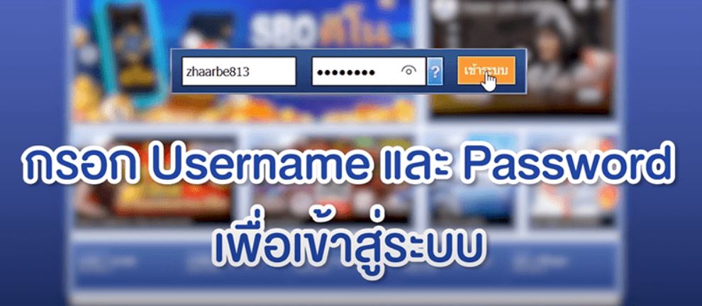 กรอก Username และ Password